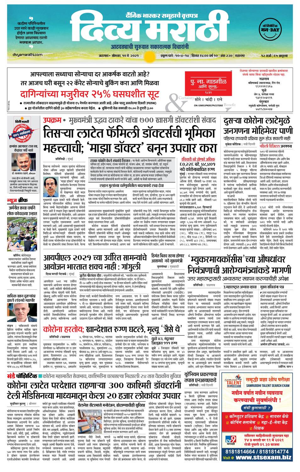20210510 Divya Marathi ePaper, jalgaon, ePaper, jalgaon e Paper
